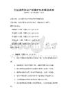全國通用知識產權保護標準解讀試卷