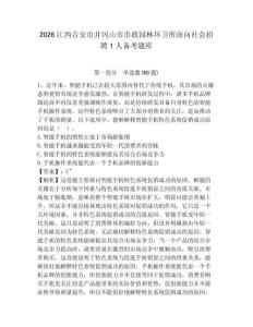 2026江西吉安市井岡山市市政園林環(huán)衛(wèi)所面向社會(huì)招聘1人備考題庫(kù)及參考答案詳解1套