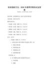 体育锻炼方法：2026年春季学期考试及答案