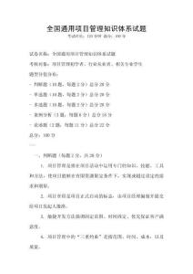 全國通用項目管理知識體系試題
