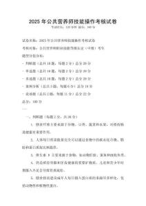 2025年公共營養師技能操作考核試卷