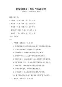 数字媒体设计与制作实践试题