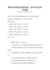 新時代農民創業技能培訓：2025年農業知識試題