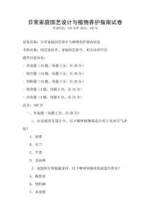 日常家庭園藝設(shè)計(jì)與植物養(yǎng)護(hù)指南試卷