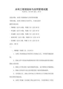 水利工程招投標與合同管理試題