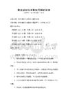 職業規劃與求職技巧解析試卷