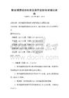 職業健康檢查標準及操作流程考試模擬試卷
