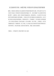 東安湖體育學(xué)院教學(xué)樓工程量清單及招標(biāo)控制價(jià)編制