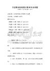 全國職業院校美術教育專業試題