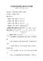 全國職業(yè)院校美術(shù)教育專業(yè)試題