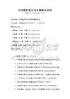 环境保护意识培养策略测试卷