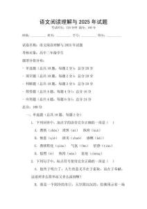 語文閱讀理解與2025年試題