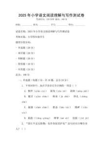 2025年小學語文閱讀理解與寫作測試卷
