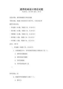 通用機械設計理論試題