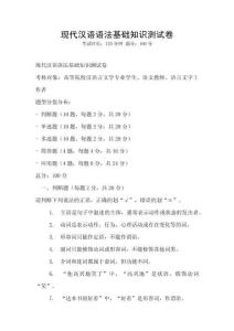 現(xiàn)代漢語語法基礎(chǔ)知識測試卷
