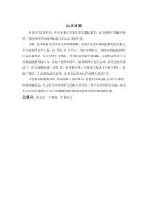 中美建交前夕尼克松中國觀的變化