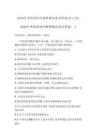 江蘇2026年考研政治沖刺押題試卷及答案（共八套）新版