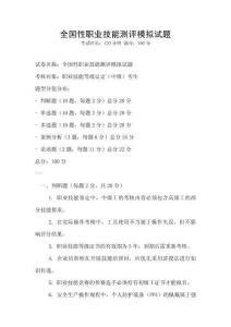 全國性職業(yè)技能測評模擬試題
