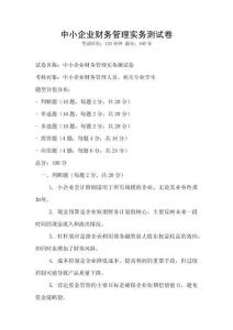 中小企業財務管理實務測試卷