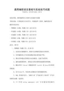 通用編程語言基礎(chǔ)與實(shí)戰(zhàn)技巧試題