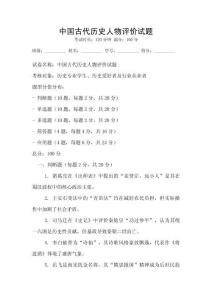 中國古代歷史人物評價試題