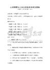 心理健康與人際關系處理考試及答案