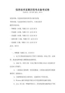 信息技術發展歷程考點備考試卷