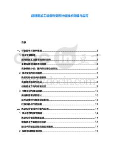 超精密加工设备热变形补偿技术突破与应用