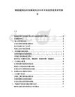 智能建筑技術(shù)發(fā)展現(xiàn)狀及未來(lái)市場(chǎng)投資趨勢(shì)研究報(bào)告