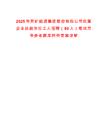 2025年兗礦能源集團(tuán)股份有限公司權(quán)屬企業(yè)技能崗位工人招聘（80人）筆試歷年參考題庫附帶答案詳解