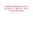 2025年兗礦能源集團(tuán)股份有限公司權(quán)屬企業(yè)技能崗位工人招聘（80人）筆試歷年參考題庫(kù)附帶答案詳解