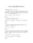 2024学法减分题库及答案大全