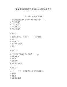 2026年洛陽師范學院輔導員招聘備考題庫（必刷）