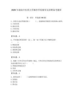 2026年湖南中醫藥大學湘杏學院輔導員招聘備考題庫及答案（易錯題）