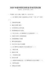 2026年城市居民消防安全知識測試卷
