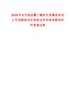 2025年8月福建廈門集美市政集團(tuán)有限公司招聘筆試及等筆試歷年參考題庫(kù)附帶答案詳解