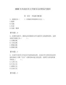 2026年西南醫科大學輔導員招聘備考題庫（奪分金卷）