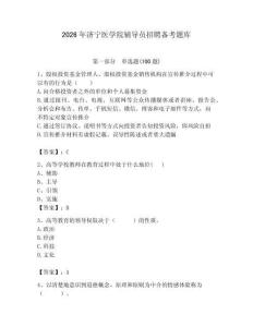 2026年濟寧醫學院輔導員招聘備考題庫附參考答案（綜合卷）
