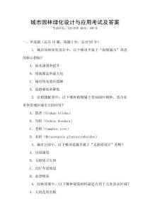 城市園林綠化設(shè)計與應(yīng)用考試及答案