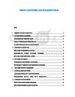 电解铝行业政策调整汇报及有色金属研究报告