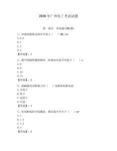 2026年廣州電工考試試題（奪冠系列）
