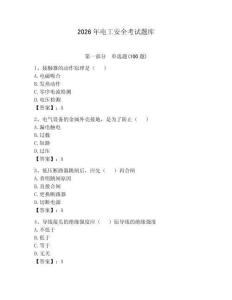 2026年電工安全考試題庫附完整答案【奪冠系列】