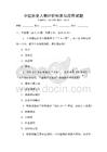 中国历史人物评价标准与应用试题