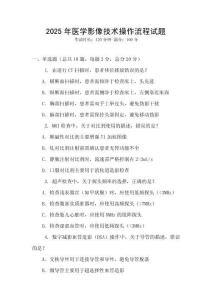 2025年醫(yī)學(xué)影像技術(shù)操作流程試題