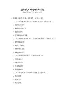 通用汽車維修保養試題