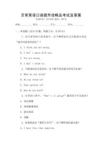 日常英語口語提升攻略及考試及答案