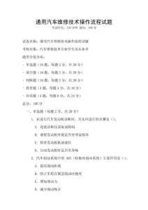通用汽車維修技術操作流程試題