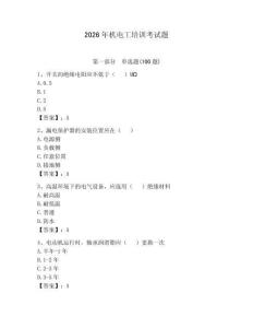 2026年機電工培訓(xùn)考試題及參考答案【輕巧奪冠】