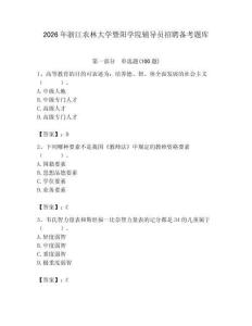 2026年浙江農林大學暨陽學院輔導員招聘備考題庫含答案（實用）