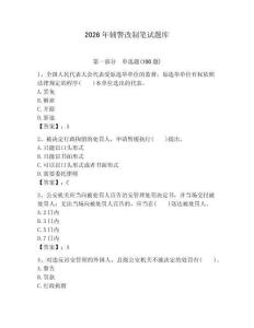2026年輔警改制筆試題庫(kù)附答案（培優(yōu)b卷）